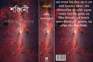 Sankhini by Sangeeta Bandyopadhyay ebook