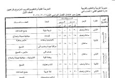 بالصور:جدول امتحانات التعليم الفني (صناعي ) محافظه الغربيه الفصل الدراسي الاول 2016-2017