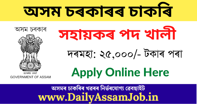 MHRB Assam Recruitment 2022 – Apply Online for 01 Assistant Programmer Post