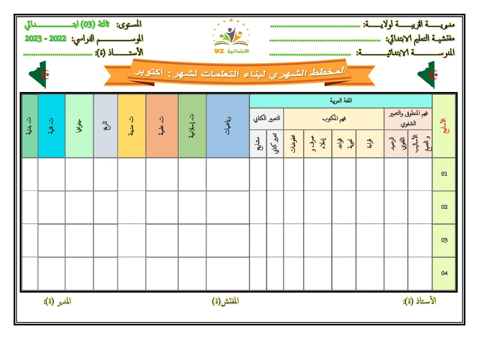 التدرج الشهري لبناء التعلمات التدرج الشهري لبناء التعلمات لشهر: أكتوبر (03 ابتدائي)