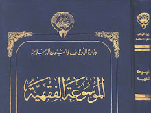 Download Kitab Fiqih Terlengkap : Kitab al-Mausu’ah al-Fiqhiyah