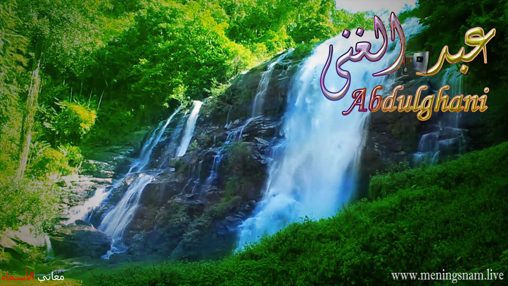 معنى اسم, عبد الغني, وصفات, حامل, هذا الإسم, Abdulghani,