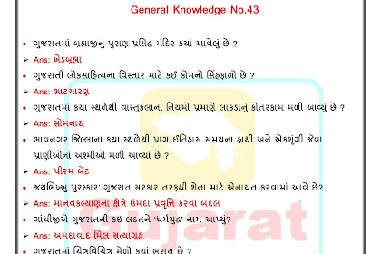 Gujarat Gk 21-06-2017 IMP General Knowledge 43 Image