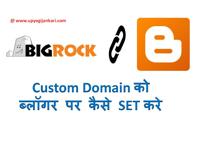 Bigrock Custom Domain Ko  Blogger Blog Par Kaise Set Kare