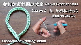 かぎ針編み初心者さんのための、糸と、かぎ針の持ち方と鎖編みの編み方です。ゆっくり解説しています。