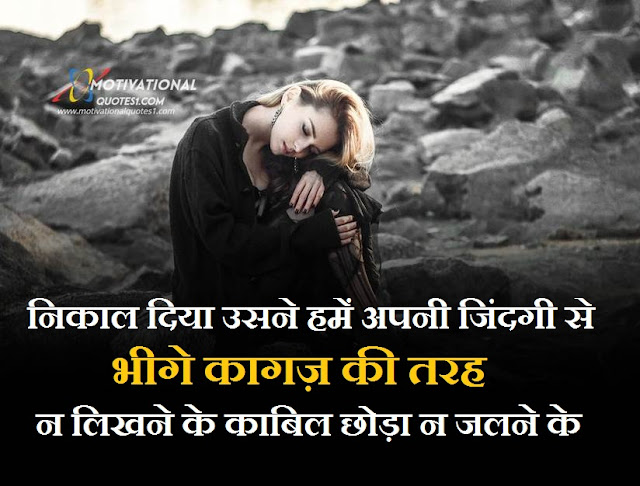 Sad Shayari In Hindi || सैड शायरी हिंदी