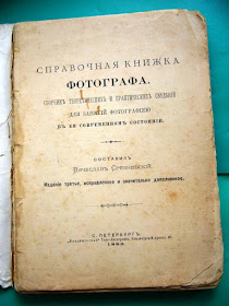 Срезневский В. И. Справочная книжка фотографа. Спб., 1889. Изд. 3-е, исправленное и значи­тельно дополненное. 