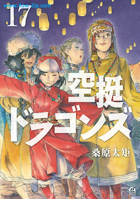 空挺ドラゴンズ raw 第01-17巻 [Kutei Doragonzu Vol 01-17]