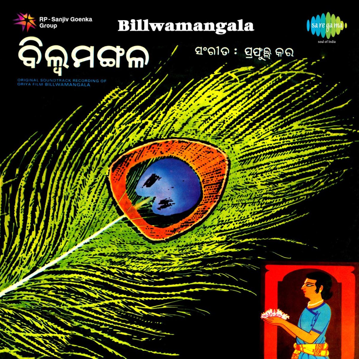 'Billwamangala' audio artwork