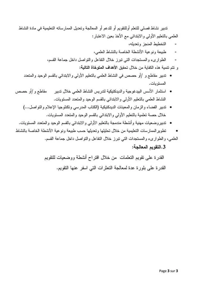 أهم ما يمكن التركيز عليه للإستعداد الجيد لمباراة التعاقد سلك الابتدائي