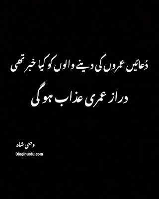 Wasi Shah Best Poetry - Ghazals