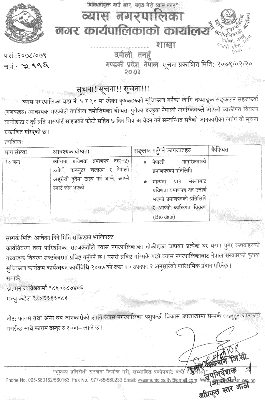 Vyas Municipality Vacancy for Ganak
