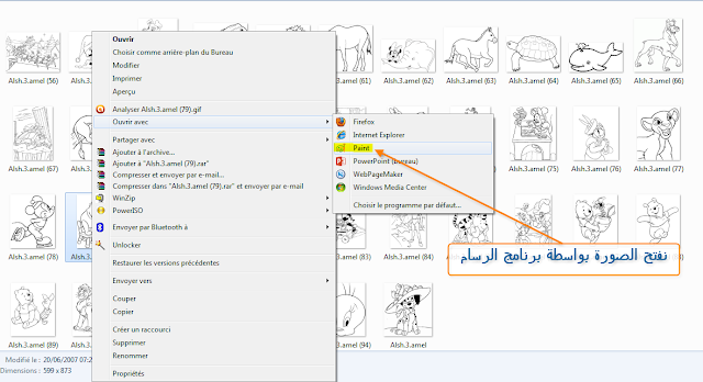 التلوين مع شخصيات ديزني