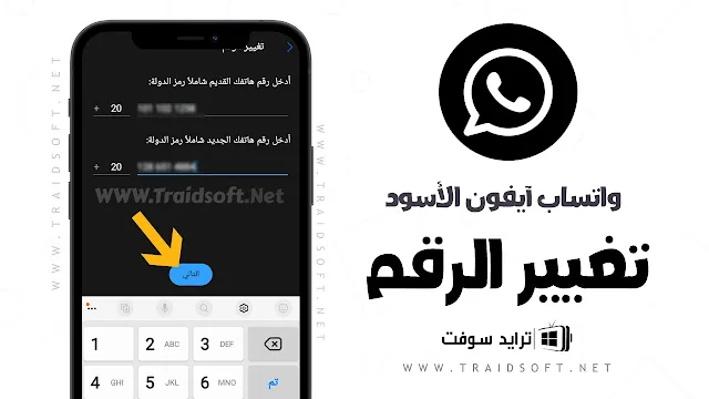 واتساب ايفون اسود الجوكر للاندرويد