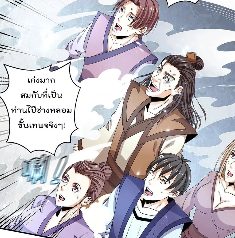 Immortal King of City ราชาอมตะแห่งนคร ตอนที่ 238