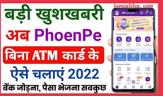 Open phone pay kaise without atm card - Without atm card ke phone pe kaise Use Karen