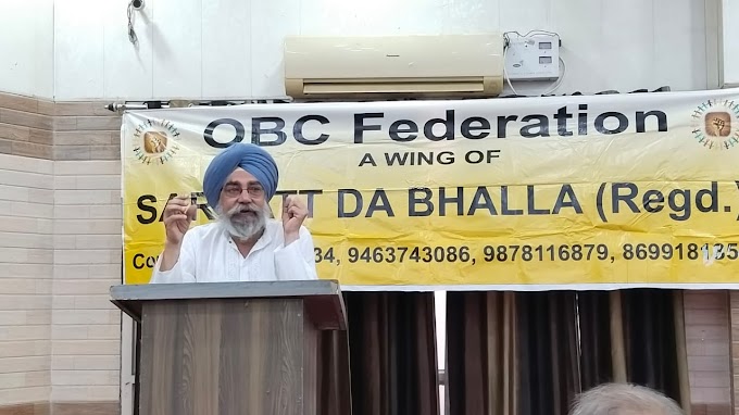  चंडीगढ़ में ओबीसी फेडरेशन की बैठक