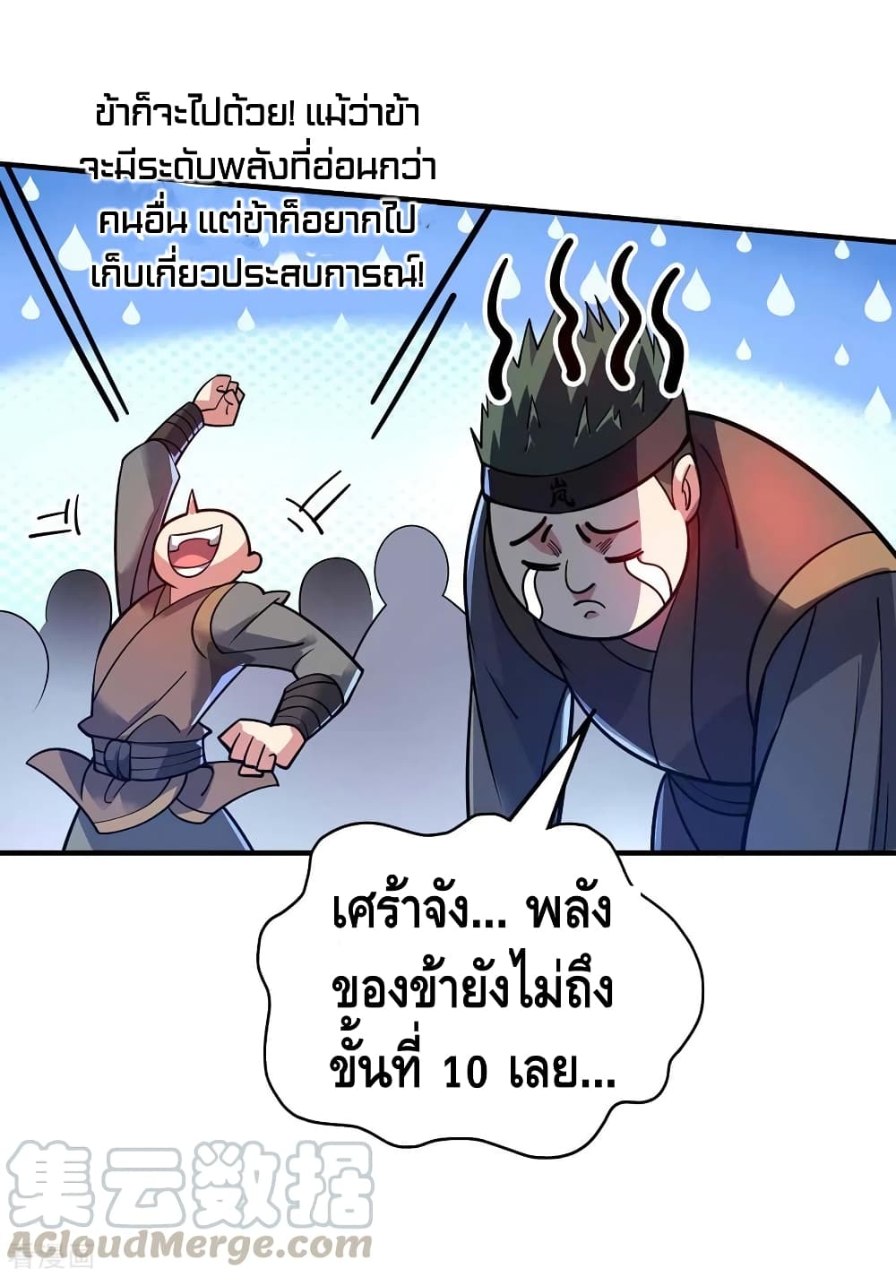 Eternal First Son-in-law ตอนที่ 141