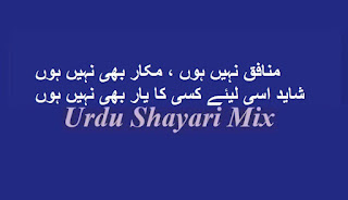 Munafiq nahi hun, Sad poetry, Sad shayari