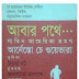 আবার পথে ... লাতিন আমেরিকা ভ্রমণ আর্নেস্তো চে গুয়েভারা