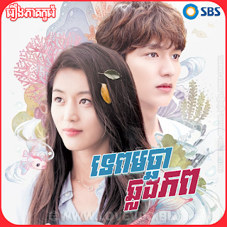 Tep Macha Chlong Phop [EP.40End]