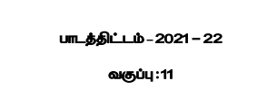 Hr Sec First year - Priority Syllabus (Tamil Medium) - PDF