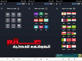 تحميل تطبيق الرائد Raeed Tv لمشاهدة القنوات والمباريات