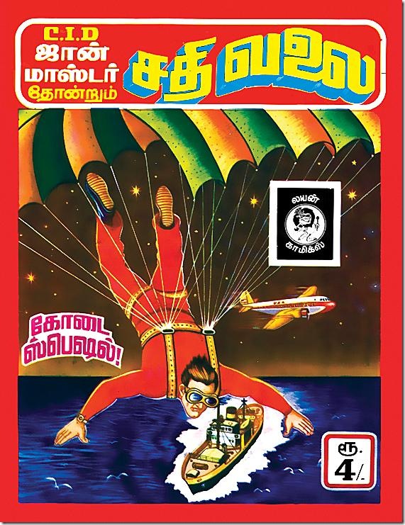 Lion Comics # 013 - Sadhi Valai