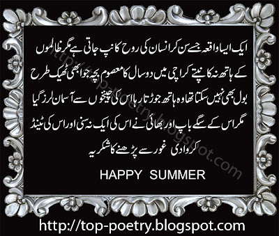 Karachi-Beautiful-Storeis-Sms-Poetry-Urdu