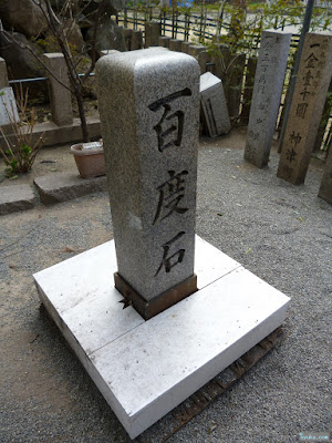 神津神社百度石