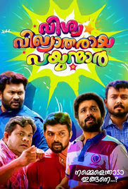 Vishwa Vikhyatharaya Payyanmar 2017 Malayalam HD Quality Full Movie Watch Online Free