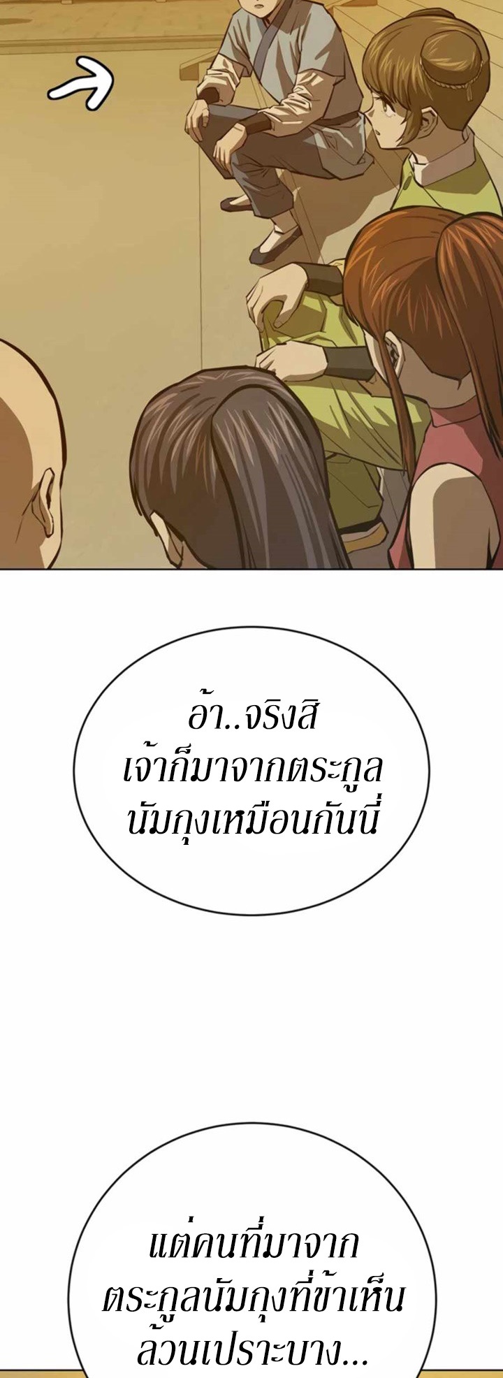 Weak Teacher ตอนที่ 61