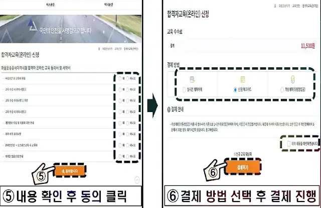 화물-합격자-교육-온라인-신청-방법 (2)