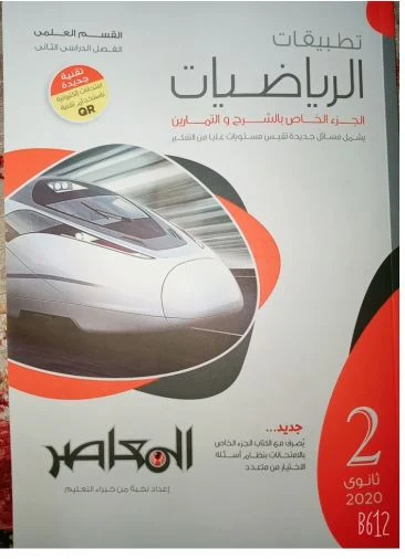 تحميل كتاب المعاصر ميكانيكا للصف الثانى الثانوى ترم ثانى 2020 pdf