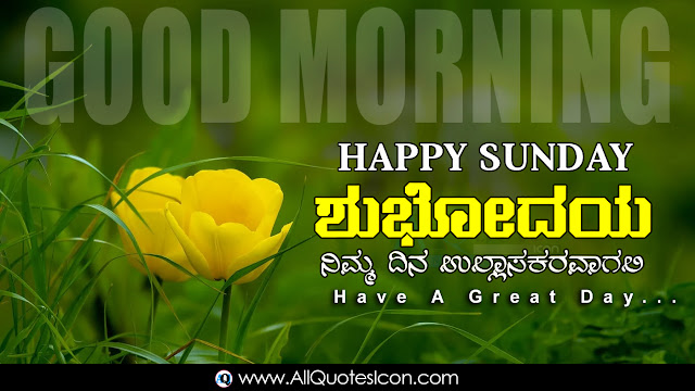 Kannada-good-morning-quotes-wishes-for-Whatsapp-Life-Facebook-Images-Inspirational-Thoughts-Sayings-greetings-wallpapers-pictures-images