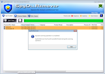 惡意、可疑DLL檔案掃描移除工具，SpyDLLRemover V7.0 免安裝版！