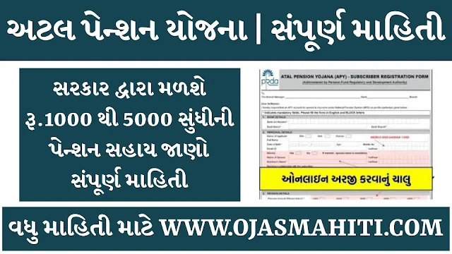 Atal Pension Yojana (APY) 2025 Registration Benefits Eligibility How to Apply