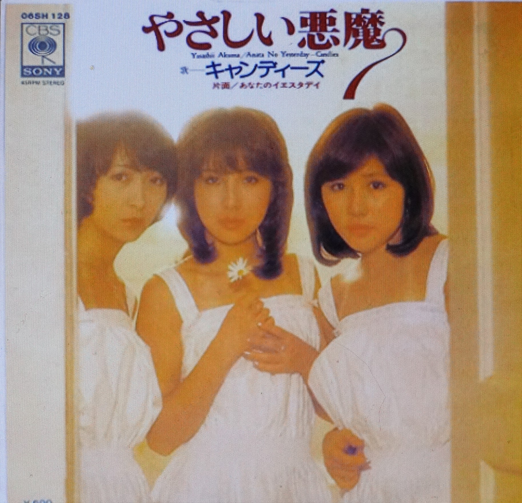 Webvanda 1970年代アイドルのライヴ アルバム キャンディーズ