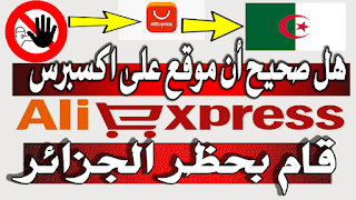 aliexpress algeria 