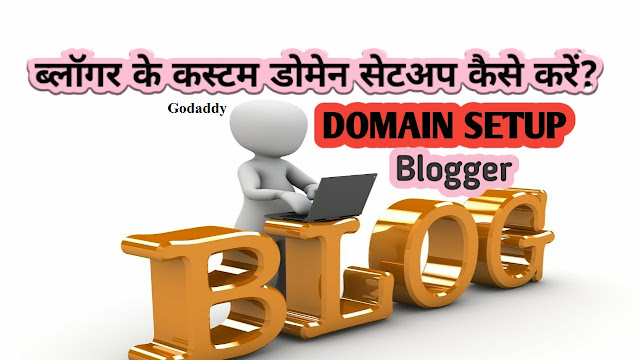 Blogger में Custom Domain Setup