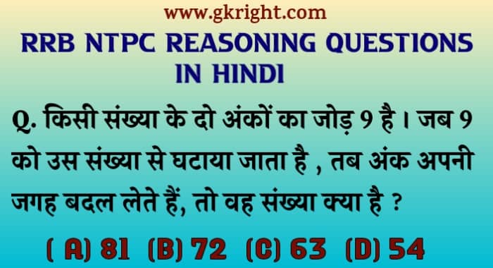 RRB Ntpc Reasoning Questions in Hindi