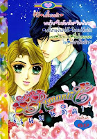 การ์ตูน Series Romantic เล่ม 14