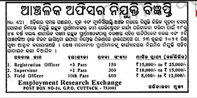 Panchayat Wise Vacancies in Odisha 2021 : Odisha Freshers Job Vacancies : Apply for Supervisor & Officer Posts