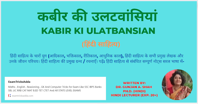 Kabir Ki Ulatbansian