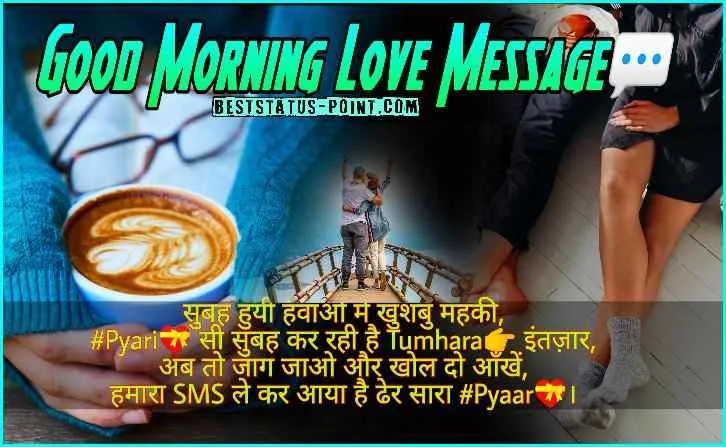 Good_Morning_Love_Message_in_Hindi