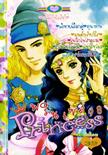 ขายการ์ตูนออนไลน์ การ์ตูน Princess เล่ม 98