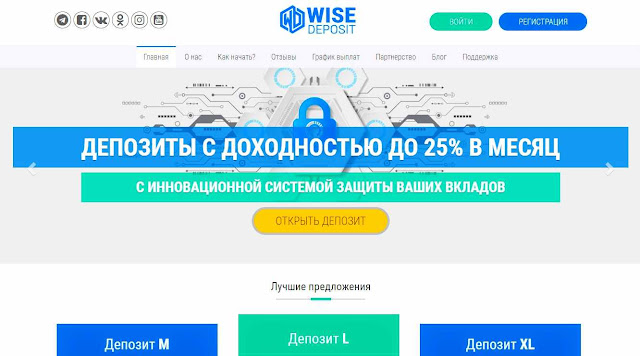 WiseDeposit инвестиционный хайп проект, официальный сайт