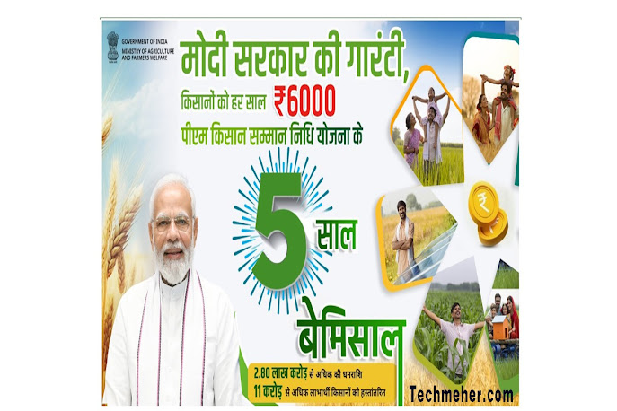 PM Kisan 2024 installment - PM Kisan 16th installment date 2024