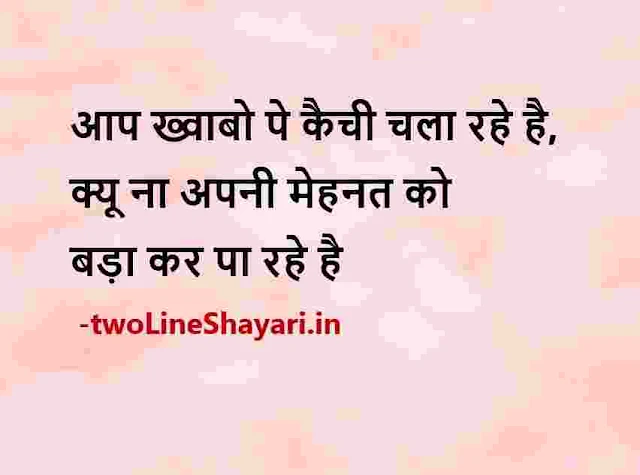 best life quotes hindi images, best hindi life quotes photo, best hindi life quotes photos download