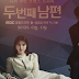 The Second Husband (2021) Episode 8 Eng Sub